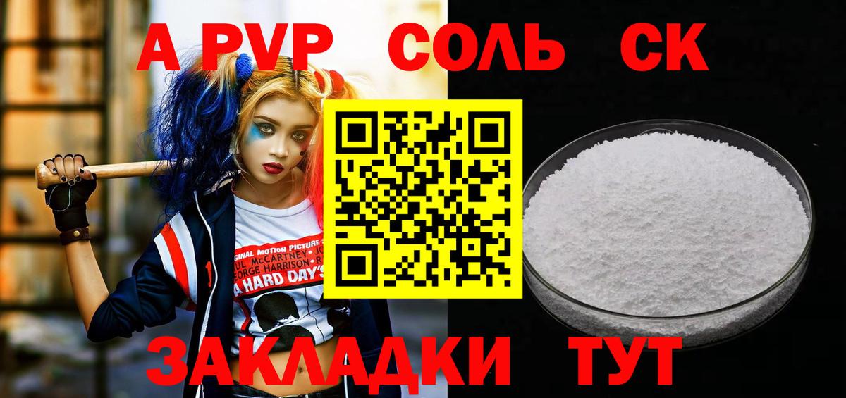 A PVP VHQ Сургут