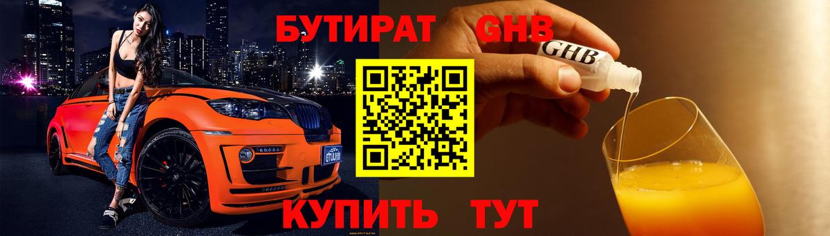 Сургут  БУТИРАТ BDO 33%  Бутират  Вход с VPN 