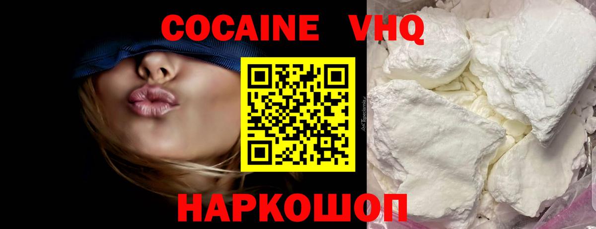 Cocaine VHQ Сургут