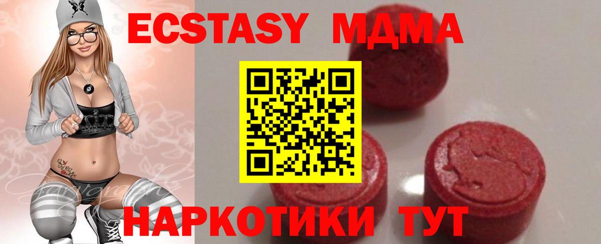 МДМА кристаллы  Вход с VPN  MDMA  Сургут  MDMA Molly 